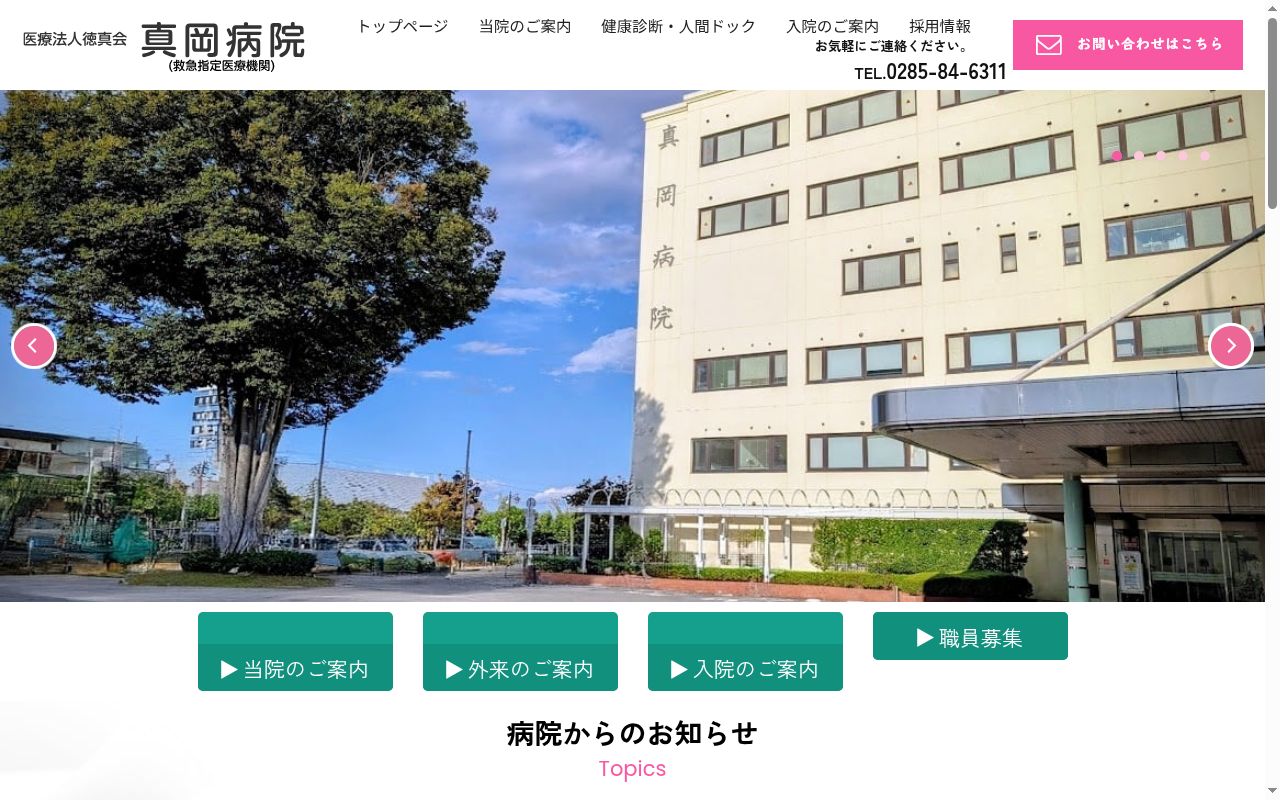 わたのみ荘の公式サイトのスクリーンショット