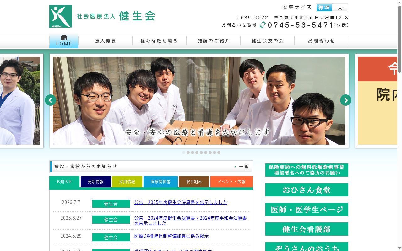 土庫病院の公式サイトのスクリーンショット