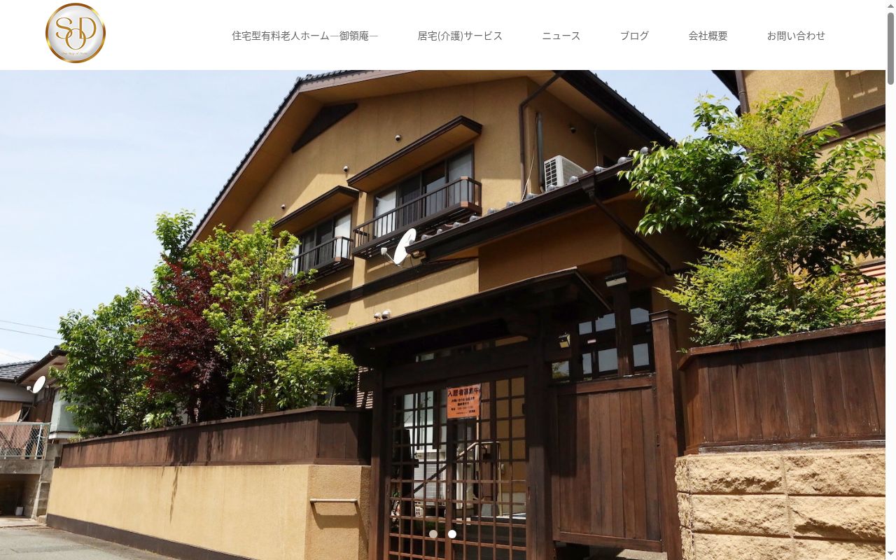 御領ケアセンターの公式サイトのスクリーンショット