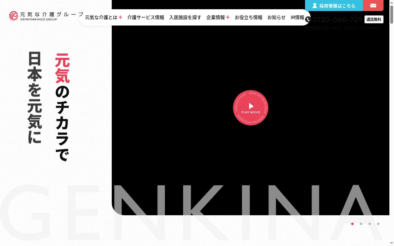 株式会社プレーゴ介護支援サービスセンターの公式サイトのスクリーンショット