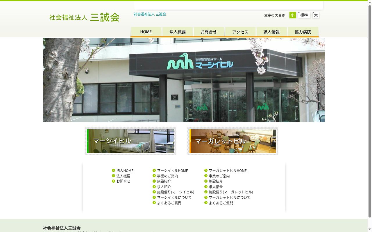 ショートステイサービスマーシイヒルの公式サイトのスクリーンショット
