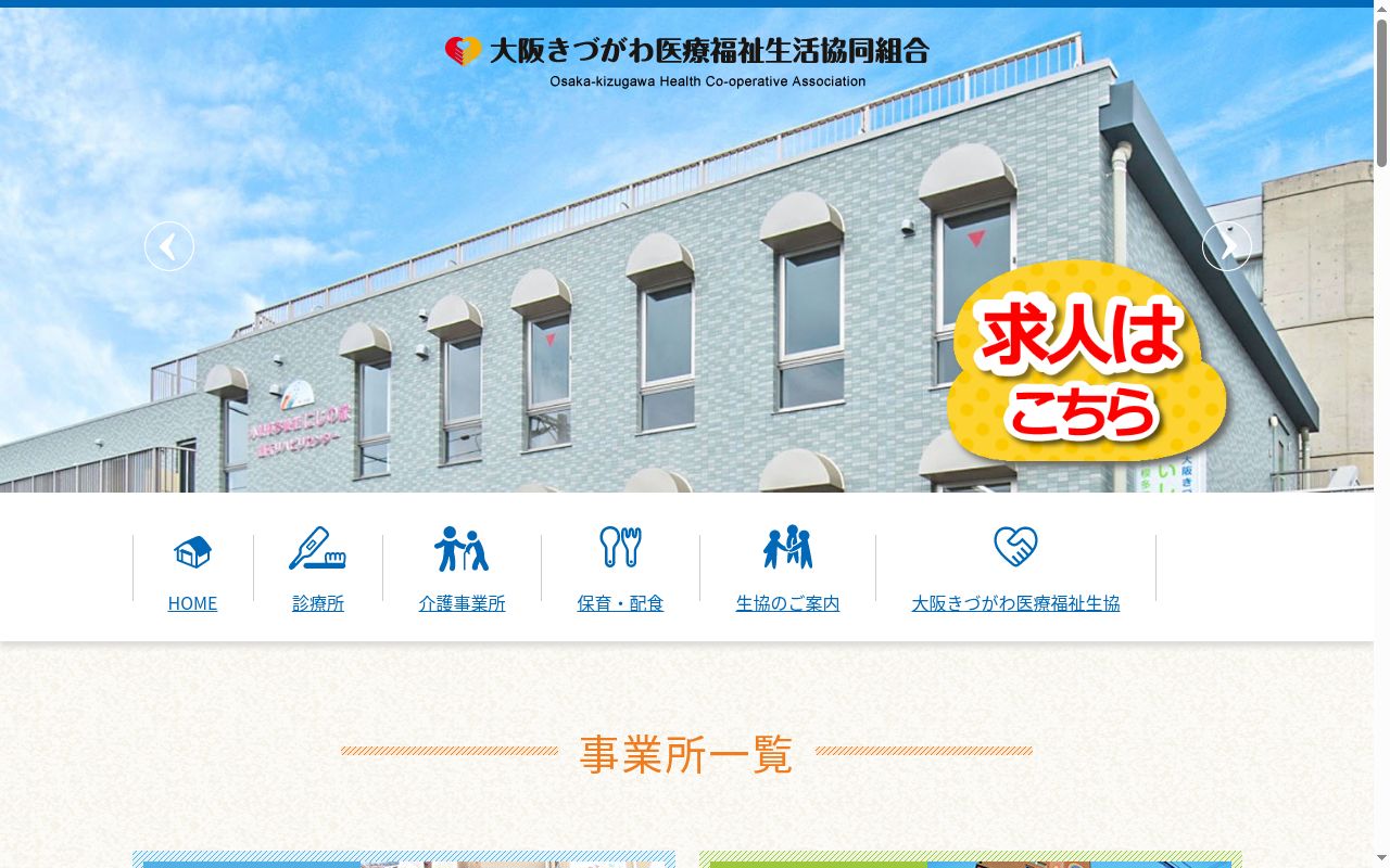 西成民主診療所通所リハビリテーションの公式サイトのスクリーンショット