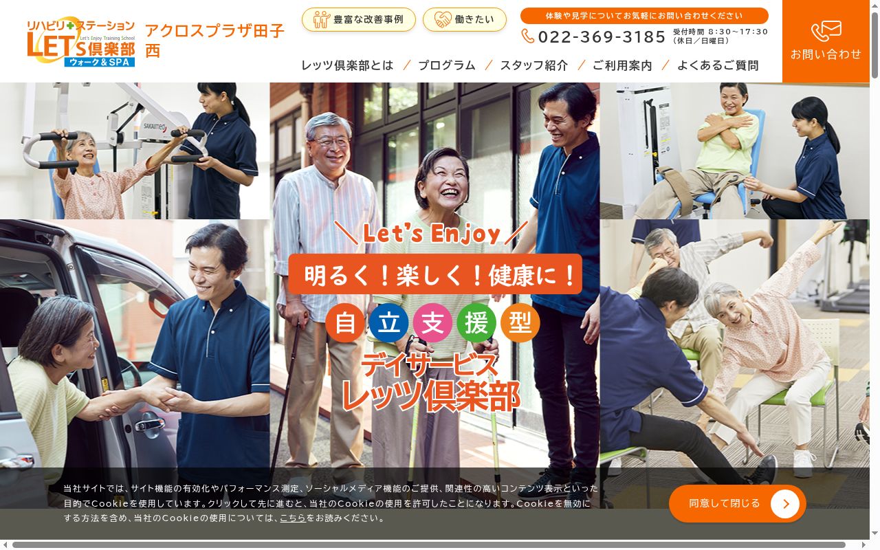 レッツ俱楽部アクロスプラザ田子西の公式サイトのスクリーンショット