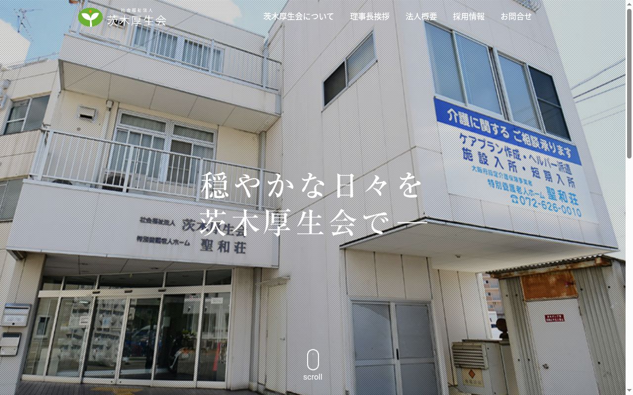 聖和荘居宅介護支援事業所の公式サイトのスクリーンショット