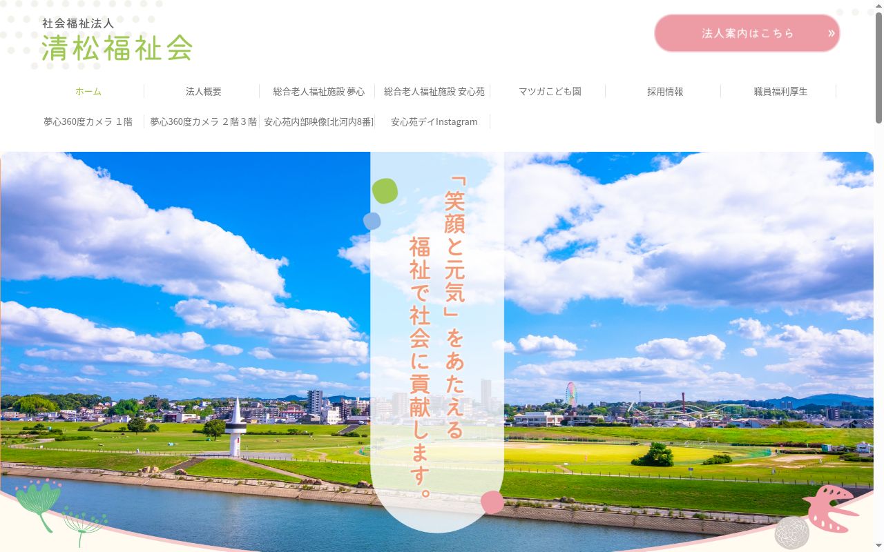 夢心ホームサービスセンターの公式サイトのスクリーンショット