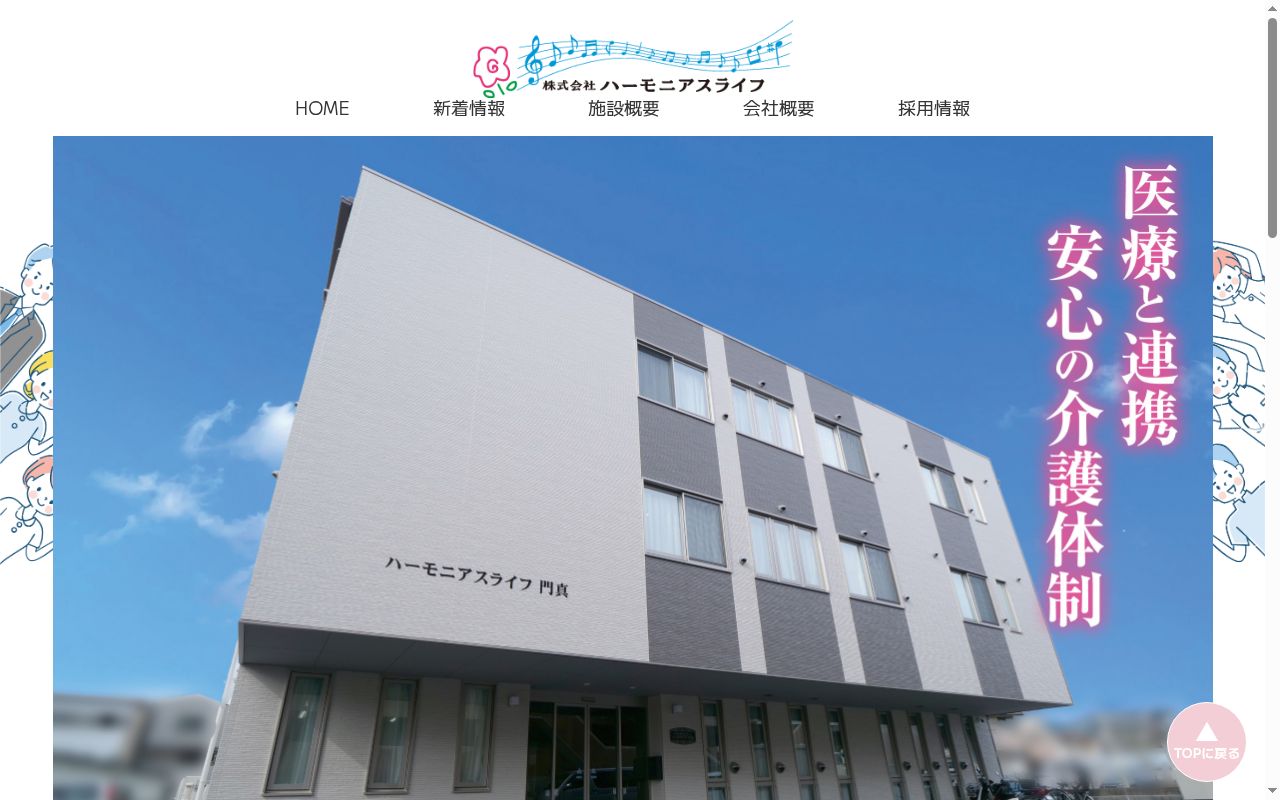 訪問介護ステーションりたの公式サイトのスクリーンショット