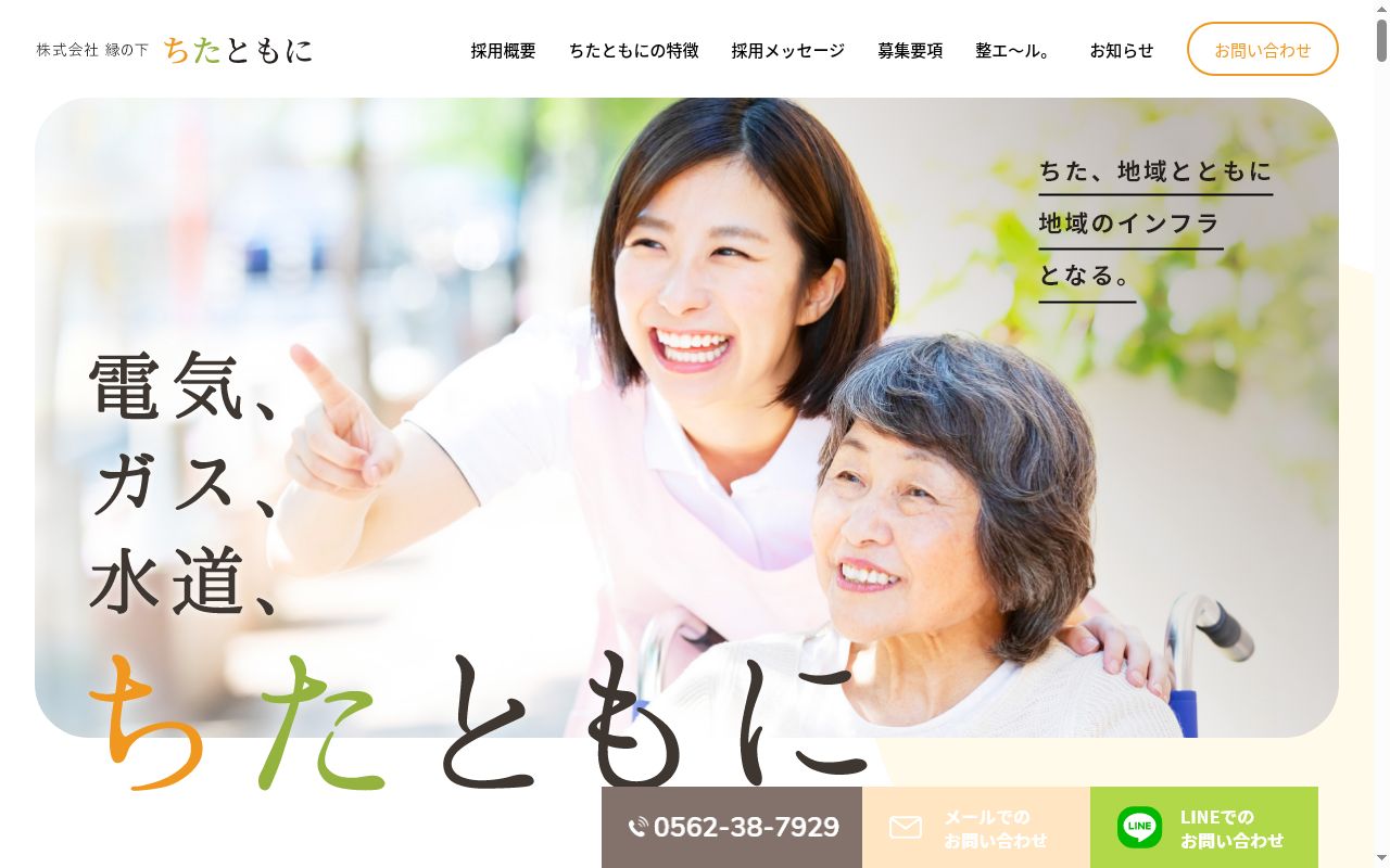 訪問介護ちたともにの公式サイトのスクリーンショット