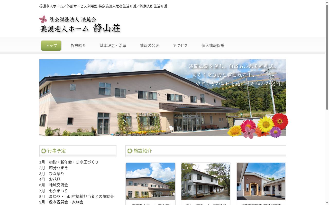 静山荘ホームヘルプサービスの公式サイトのスクリーンショット
