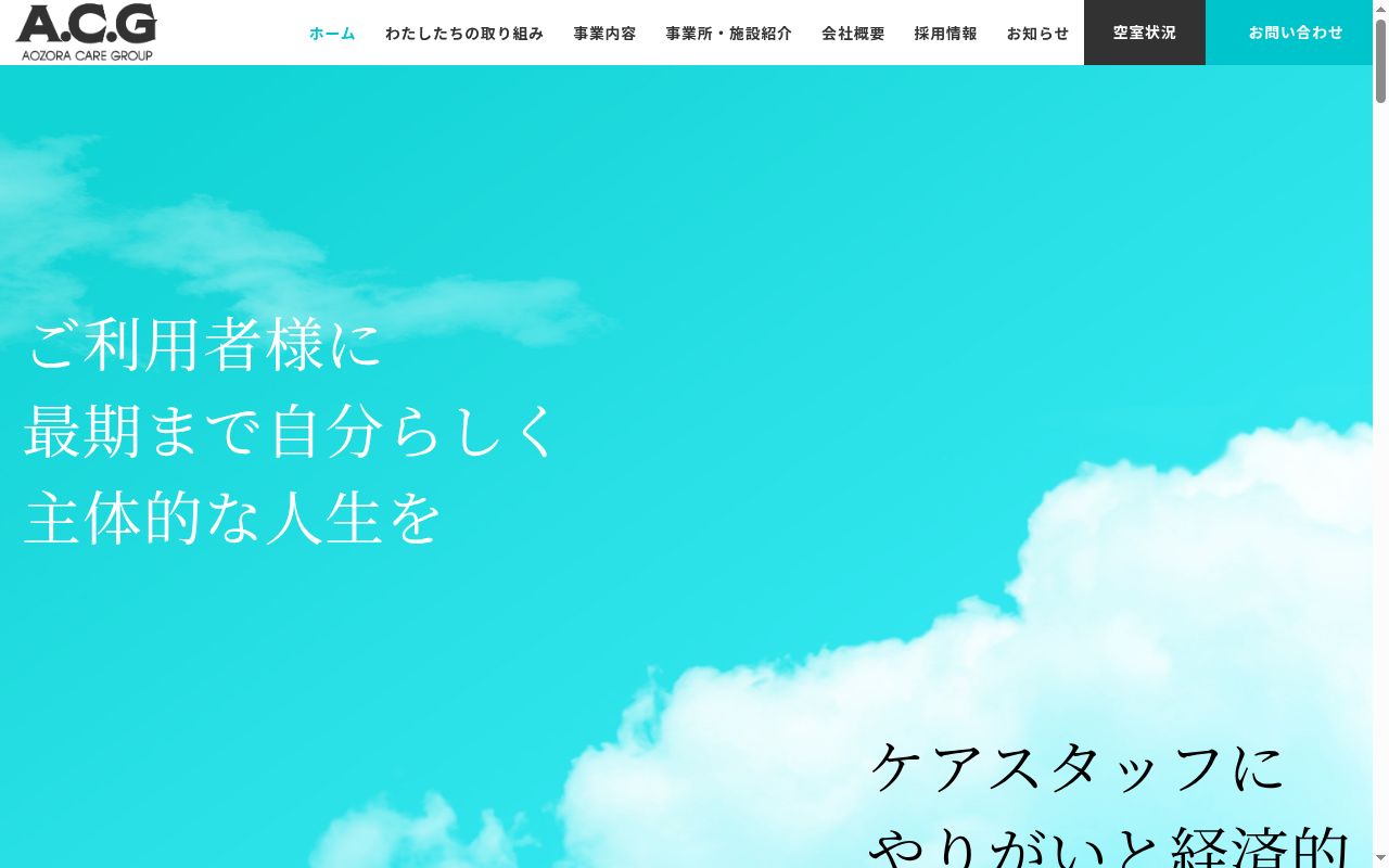 訪問看護ステーションあおぞら姶良の公式サイトのスクリーンショット