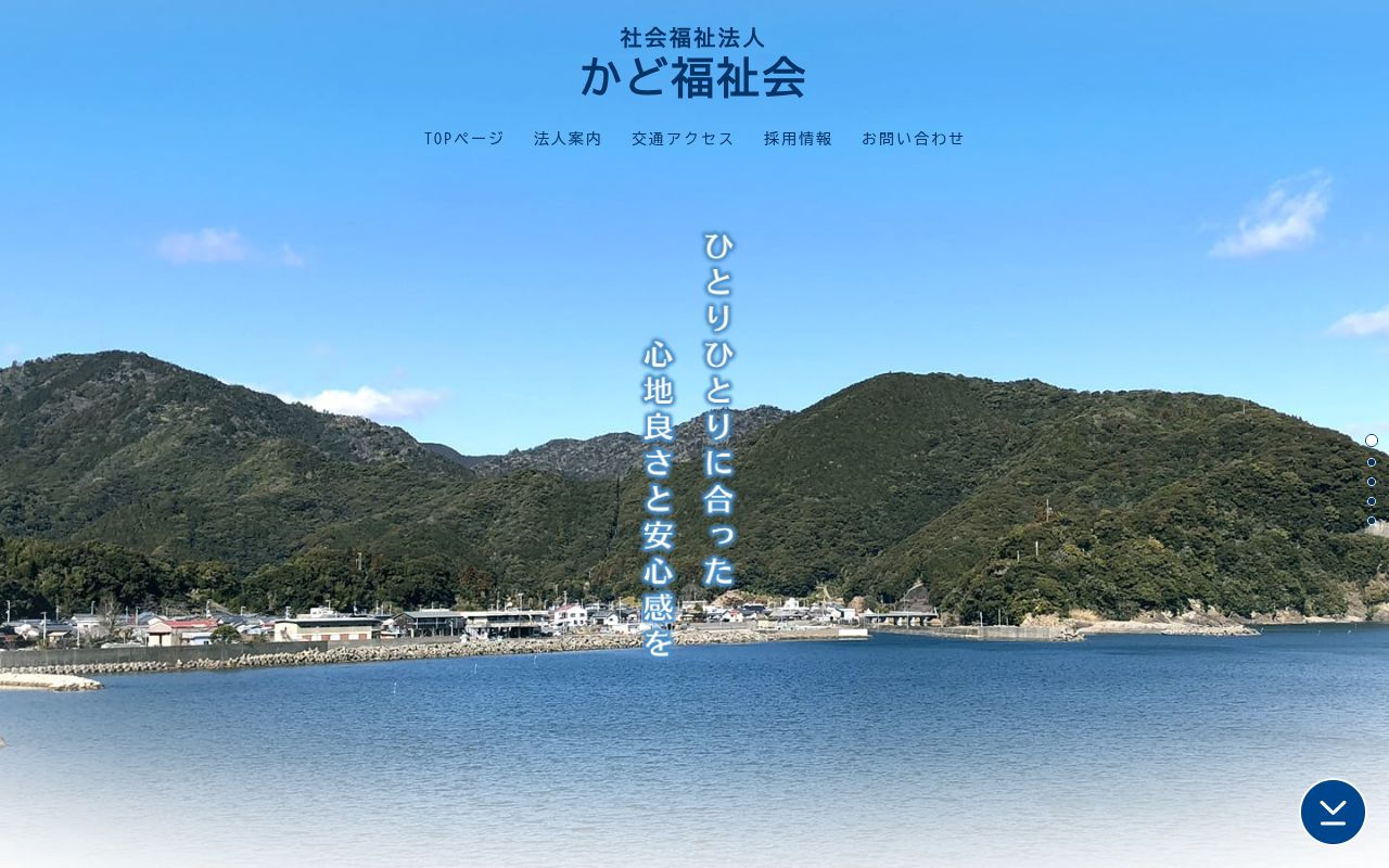 特別養護老人ホーム　望海の郷の公式サイトのスクリーンショット