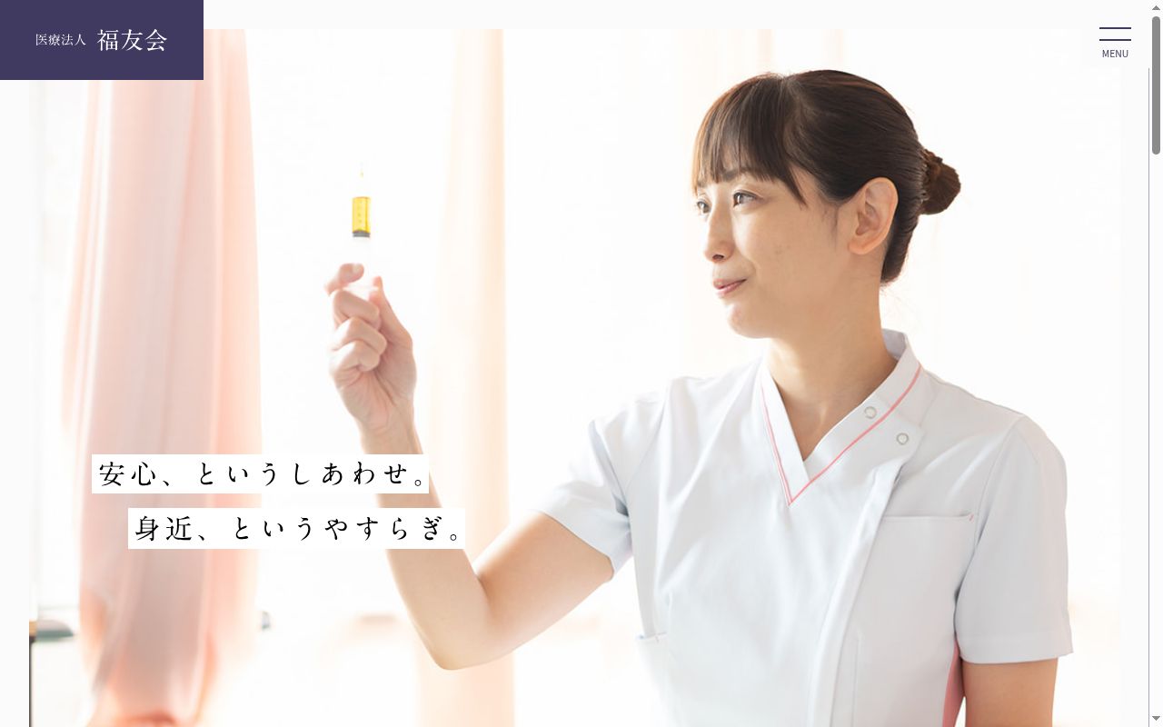 介護老人保健施設はっ田の公式サイトのスクリーンショット