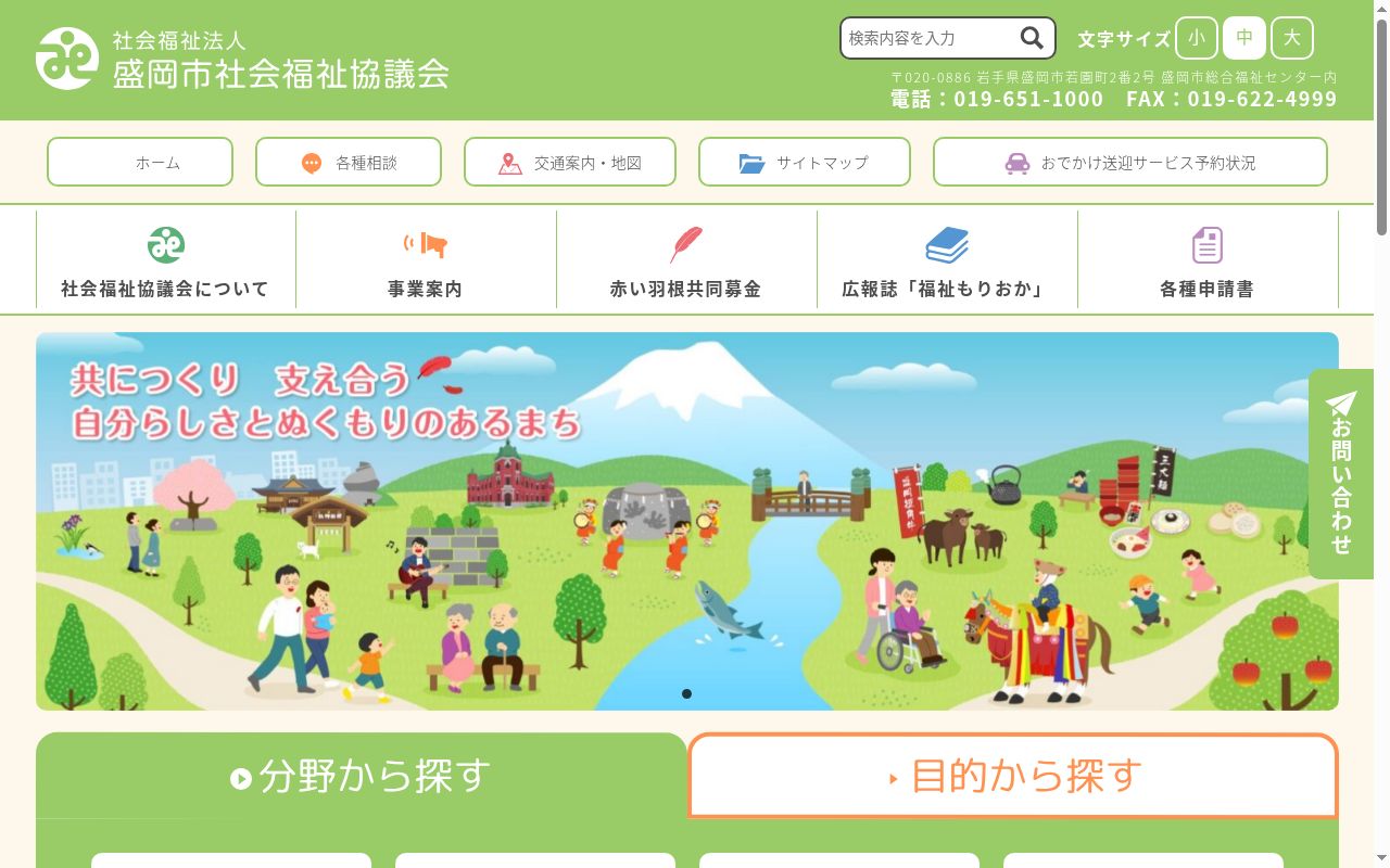 盛岡市社会福祉協議会月が丘老人デイサービスセンターの公式サイトのスクリーンショット