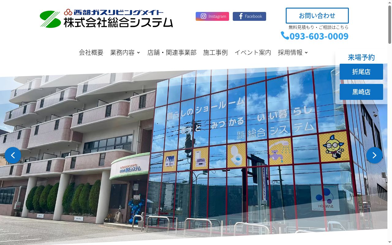 総合システムケアプランセンターの公式サイトのスクリーンショット