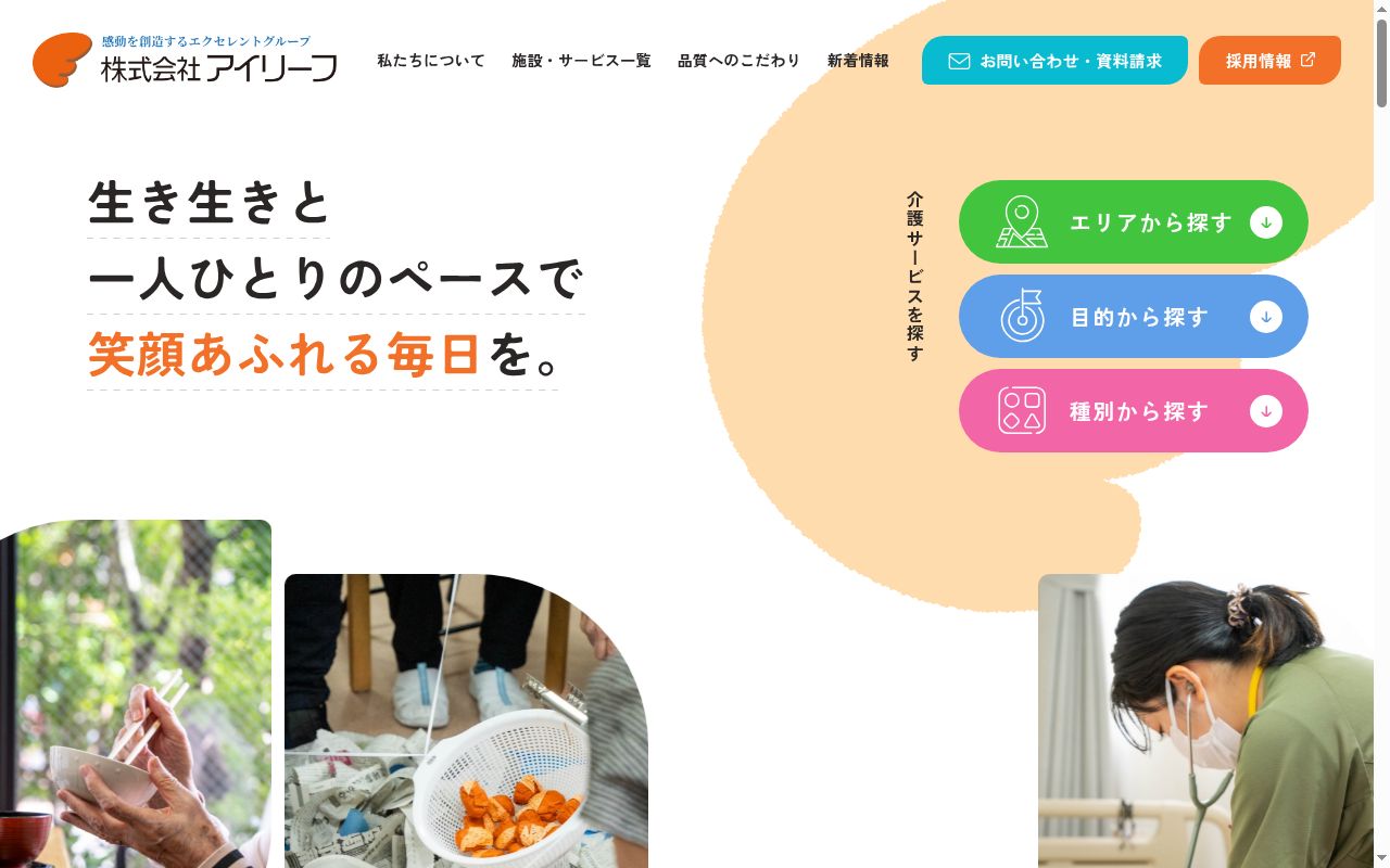 介護付有料老人ホーム 愛ファミリー天瀬の公式サイトのスクリーンショット