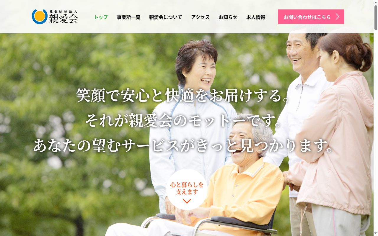 指定介護老人福祉施設 ケアステーション梅寿園の公式サイトのスクリーンショット