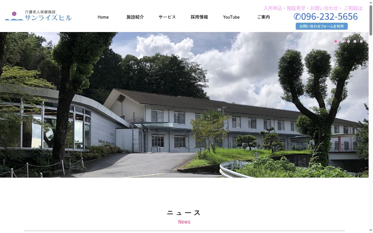 介護老人保健施設サンライズヒルの公式サイトのスクリーンショット