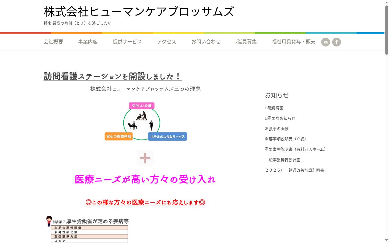 ブロツサムはませんの公式サイトのスクリーンショット