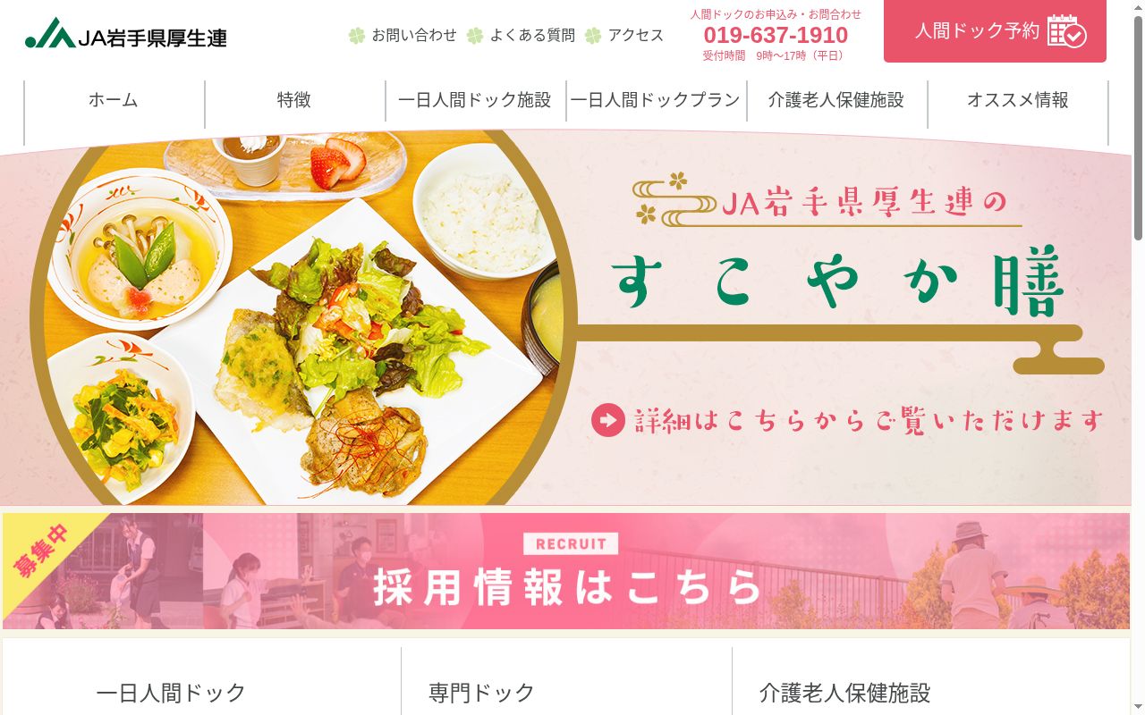 ＪＡいわてグループ指定居宅介護支援事業所の公式サイトのスクリーンショット