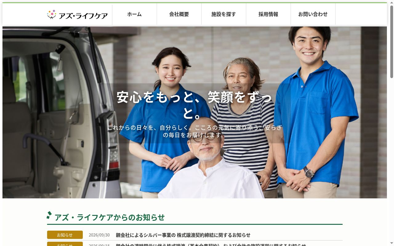 あずみ苑岐阜の公式サイトのスクリーンショット