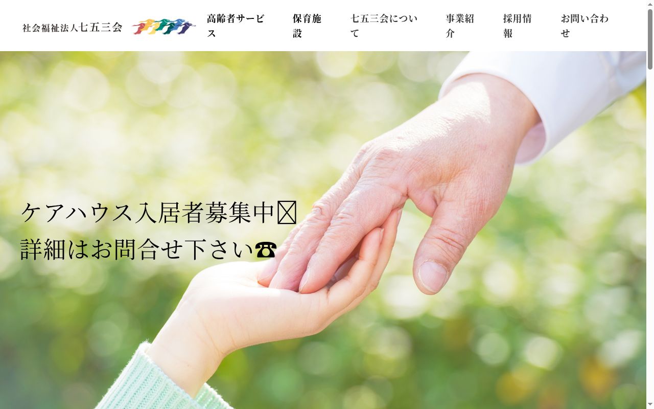 デイサービス　いづみの里の公式サイトのスクリーンショット