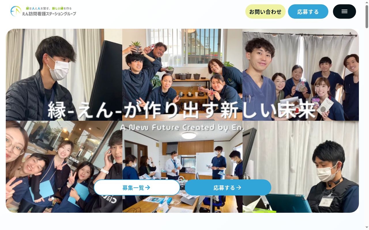 えん訪問看護ステーション福岡粕屋町の公式サイトのスクリーンショット