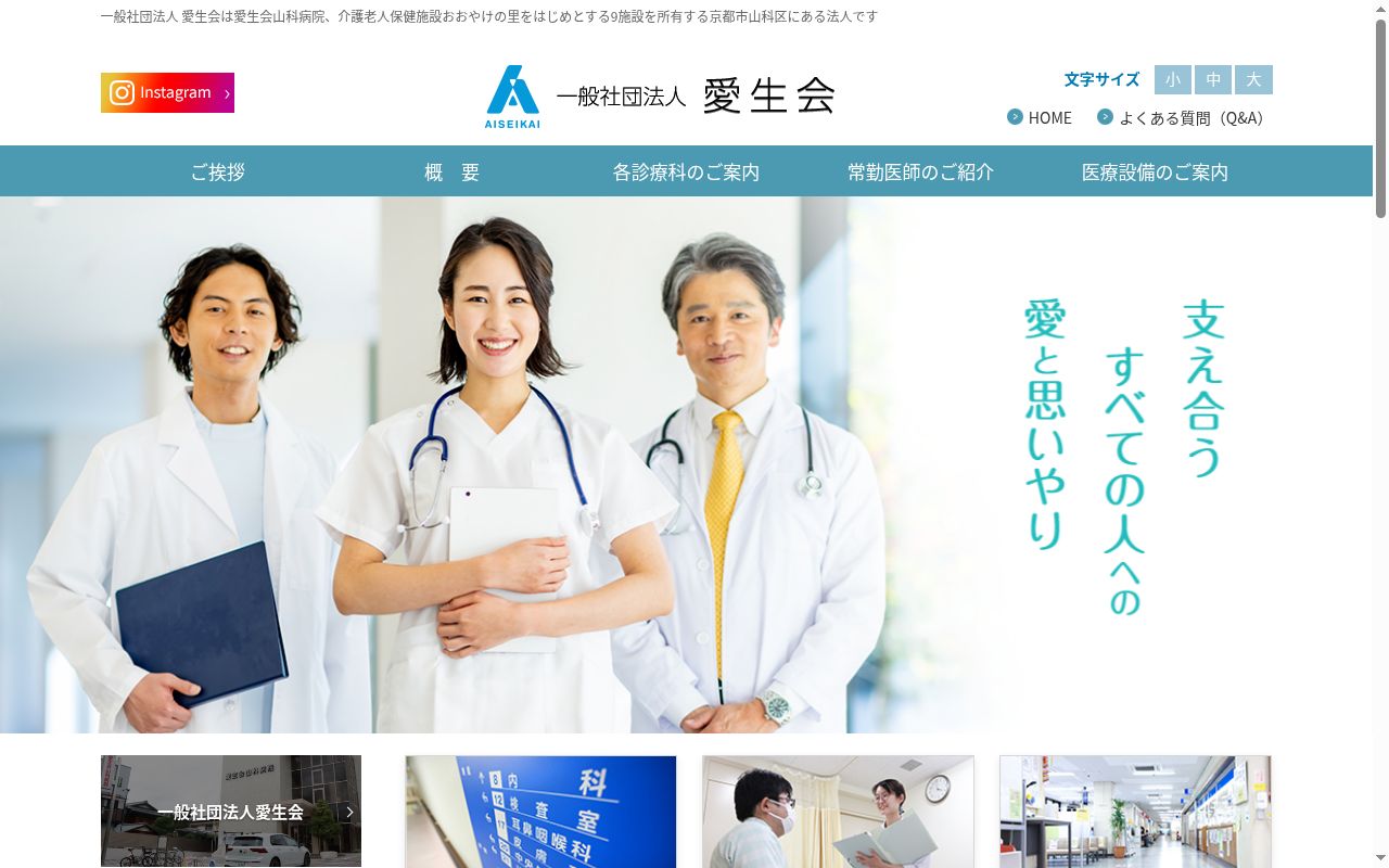 ヘルパーステーション愛生会おおやけの里の公式サイトのスクリーンショット
