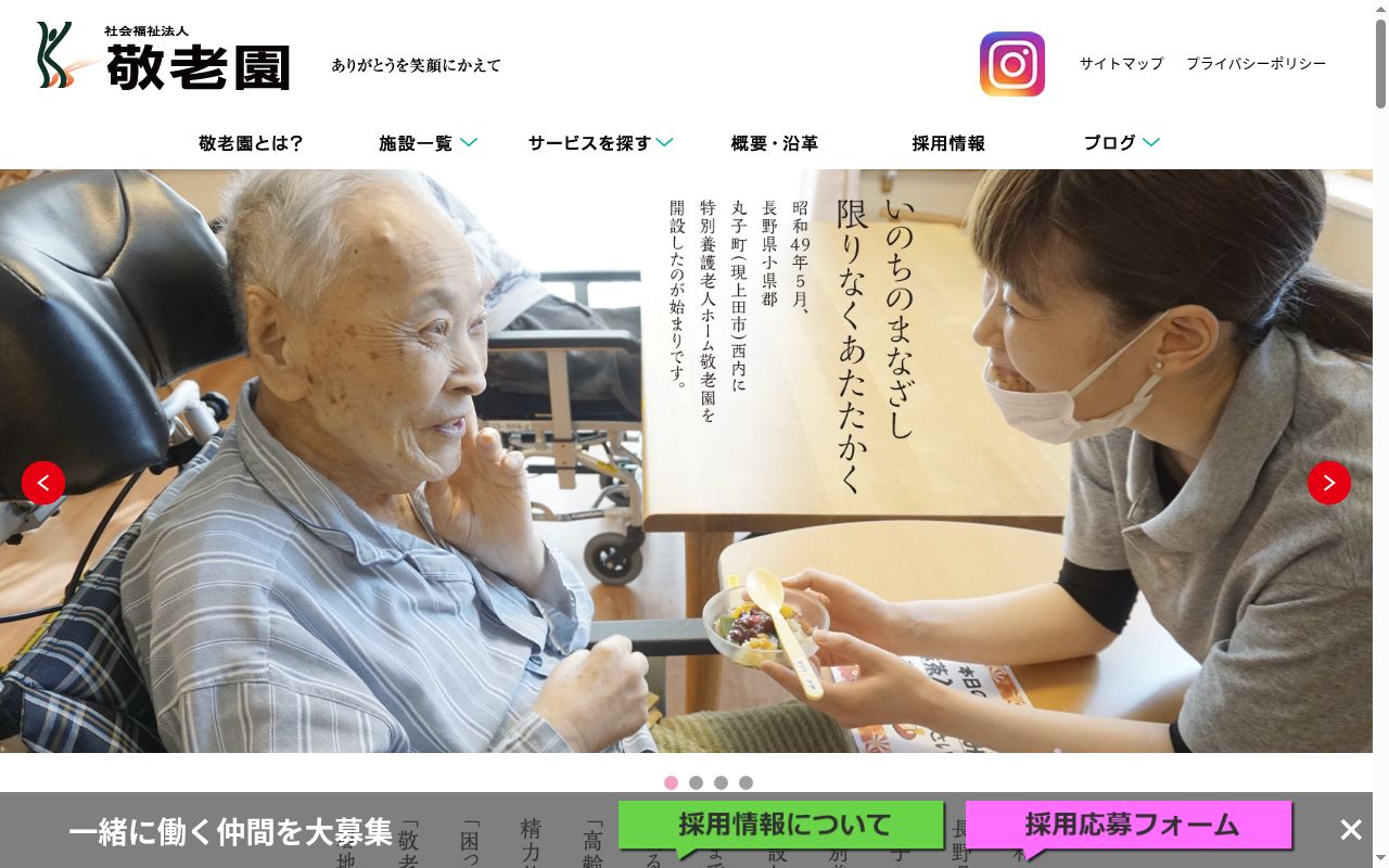 ユニットケア型しものごう敬老園の公式サイトのスクリーンショット