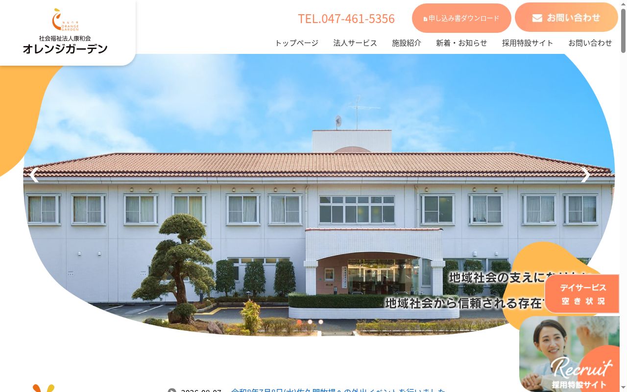 デイサービスセンターオレンジガーデンの公式サイトのスクリーンショット