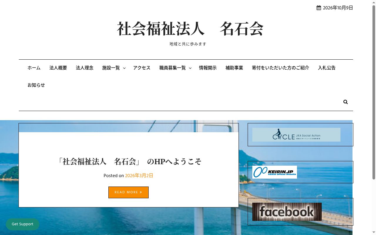 特定施設入居者生活介護　あいしょう小栗の公式サイトのスクリーンショット