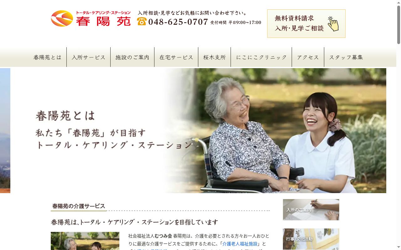 訪問リハビリ 春陽苑の公式サイトのスクリーンショット