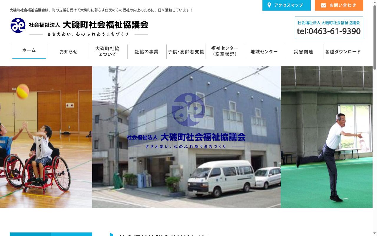 大磯ケアセンター　さざれ石の公式サイトのスクリーンショット