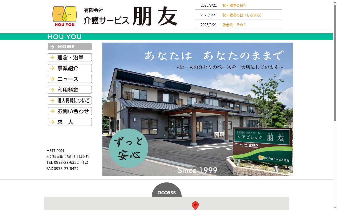 福祉用具・朋友の公式サイトのスクリーンショット