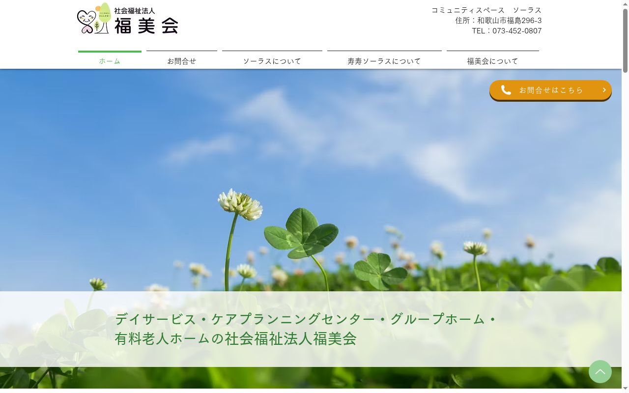 ケアプランニングセンターソーラスの公式サイトのスクリーンショット