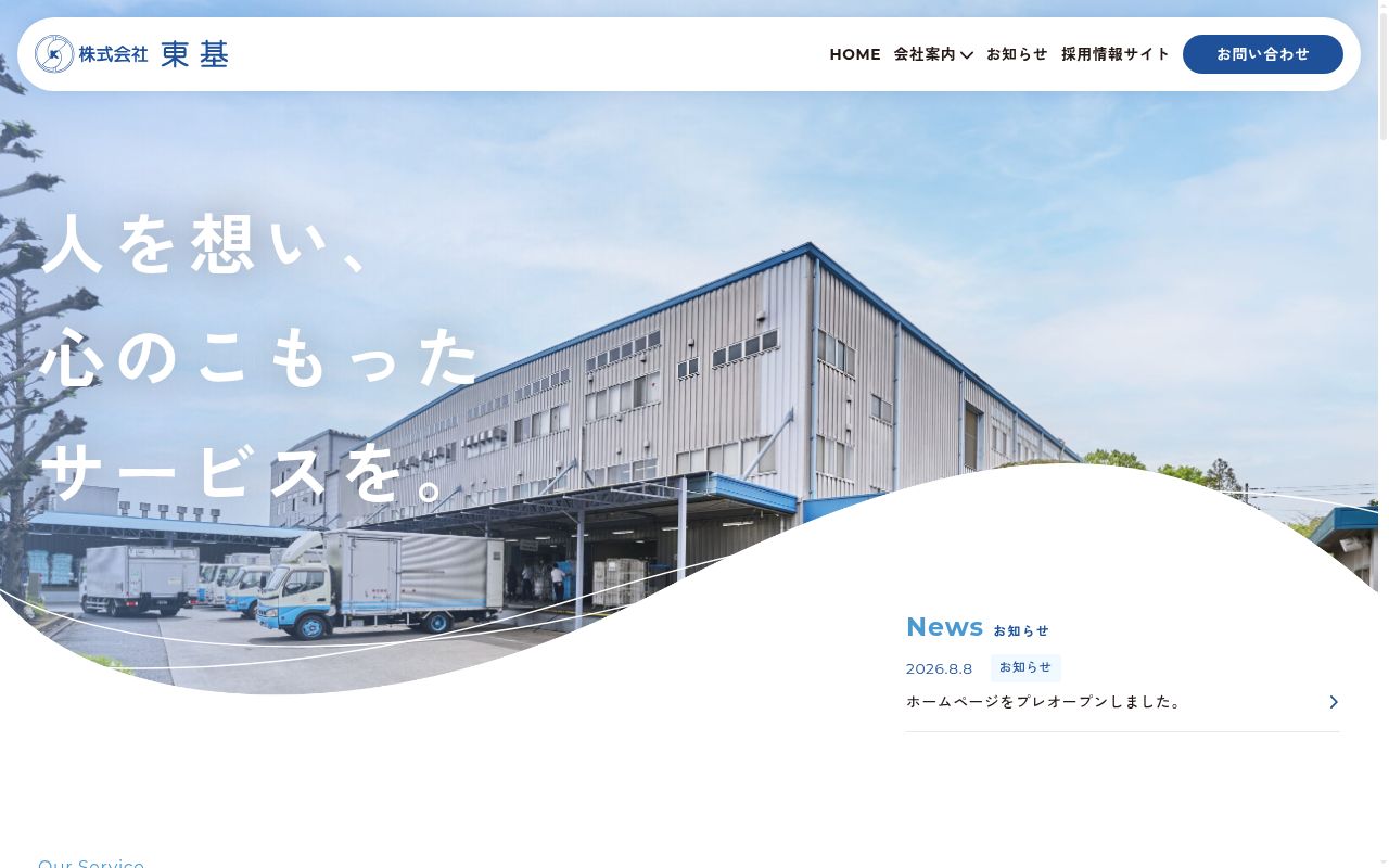 株式会社東基 介護営業部 さいたま営業所の公式サイトのスクリーンショット