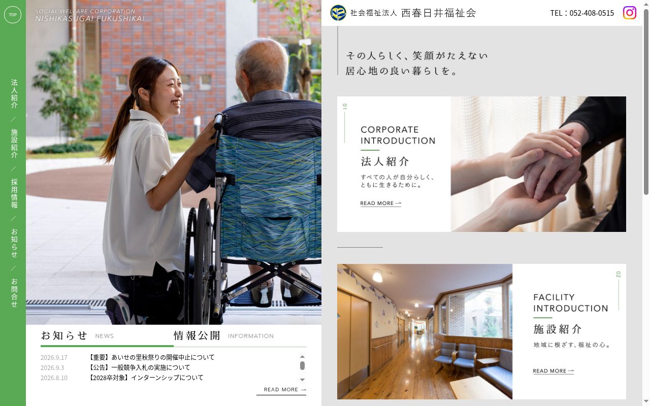 特別養護老人ホーム五条の里短期入所生活介護事業所の公式サイトのスクリーンショット