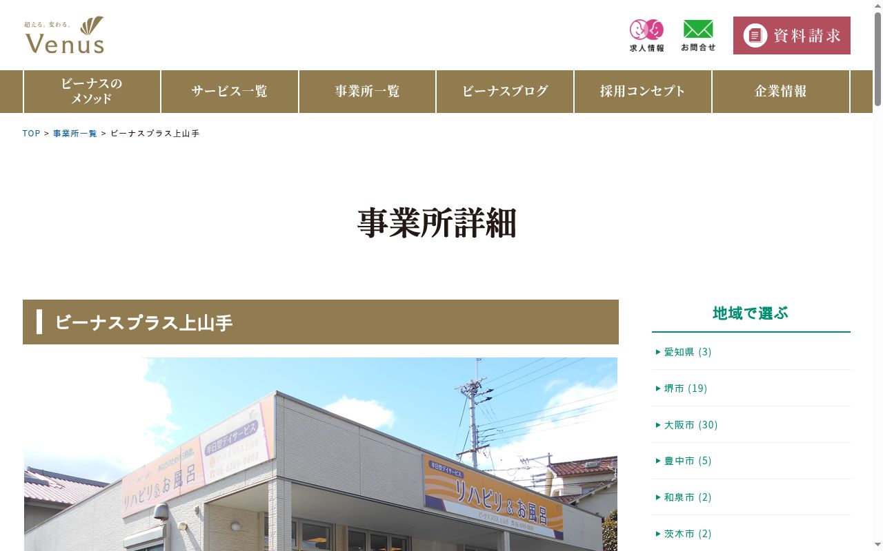 ビーナスプラス上山手の公式サイトのスクリーンショット