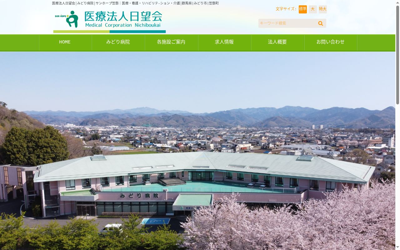通所介護施設サンホープケアパーク阿左美の公式サイトのスクリーンショット