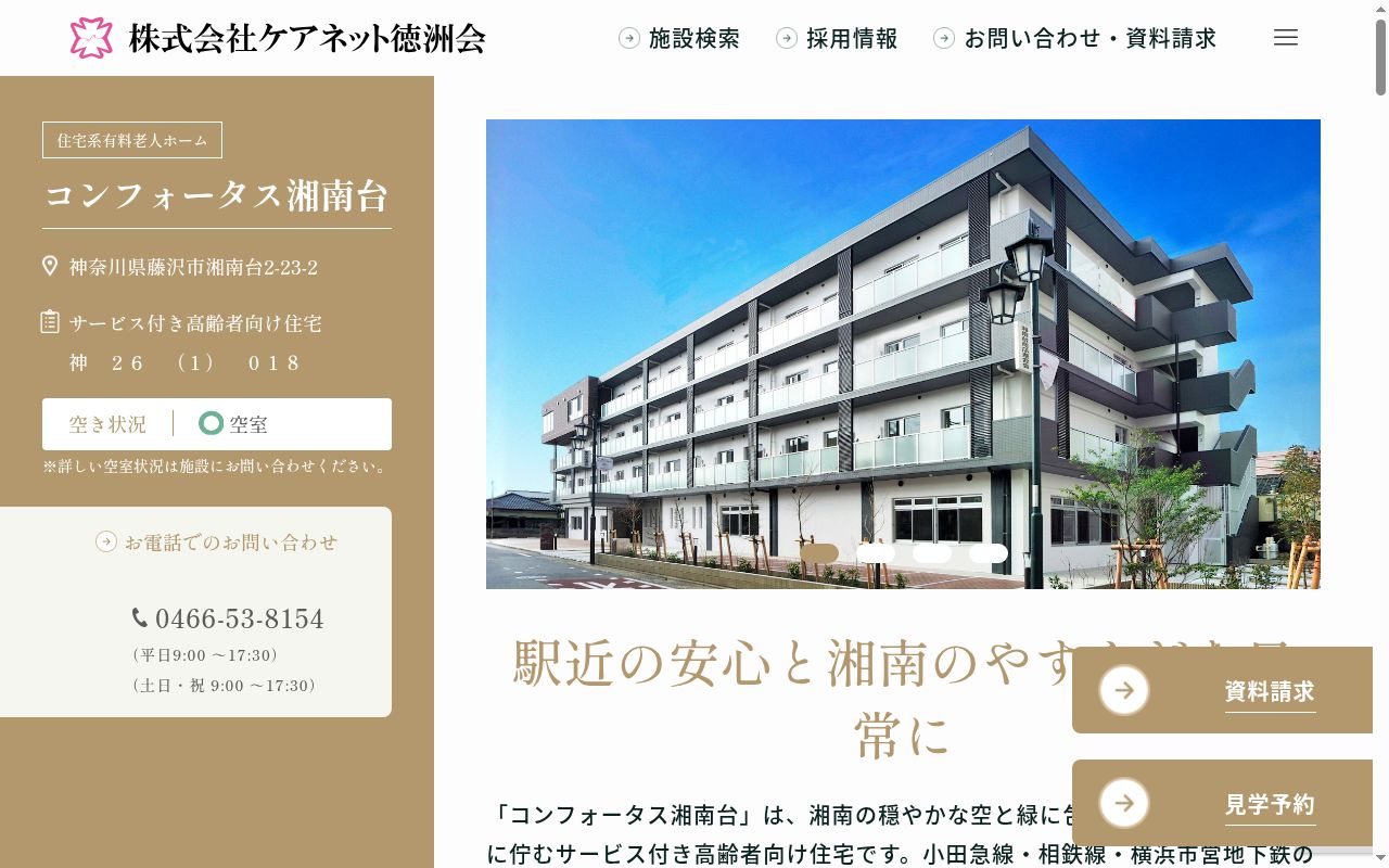 椚の大樹ケア24の公式サイトのスクリーンショット