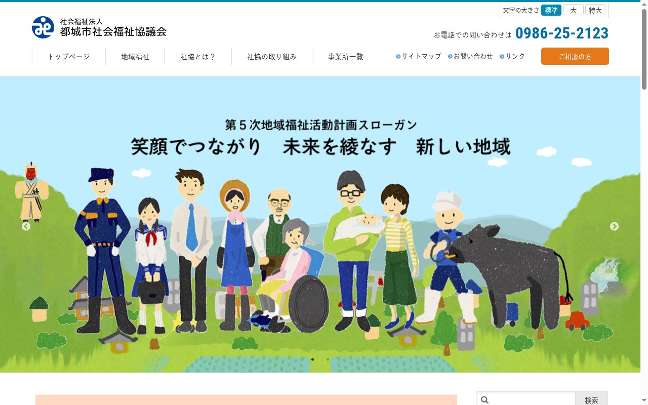 都城市社会福祉協議会指定居宅介護支援事業所の公式サイトのスクリーンショット