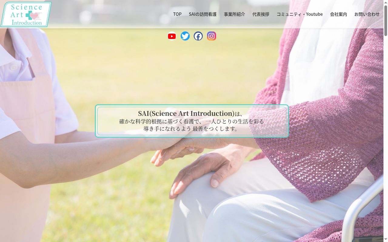 訪問介護 彩のあげおの公式サイトのスクリーンショット