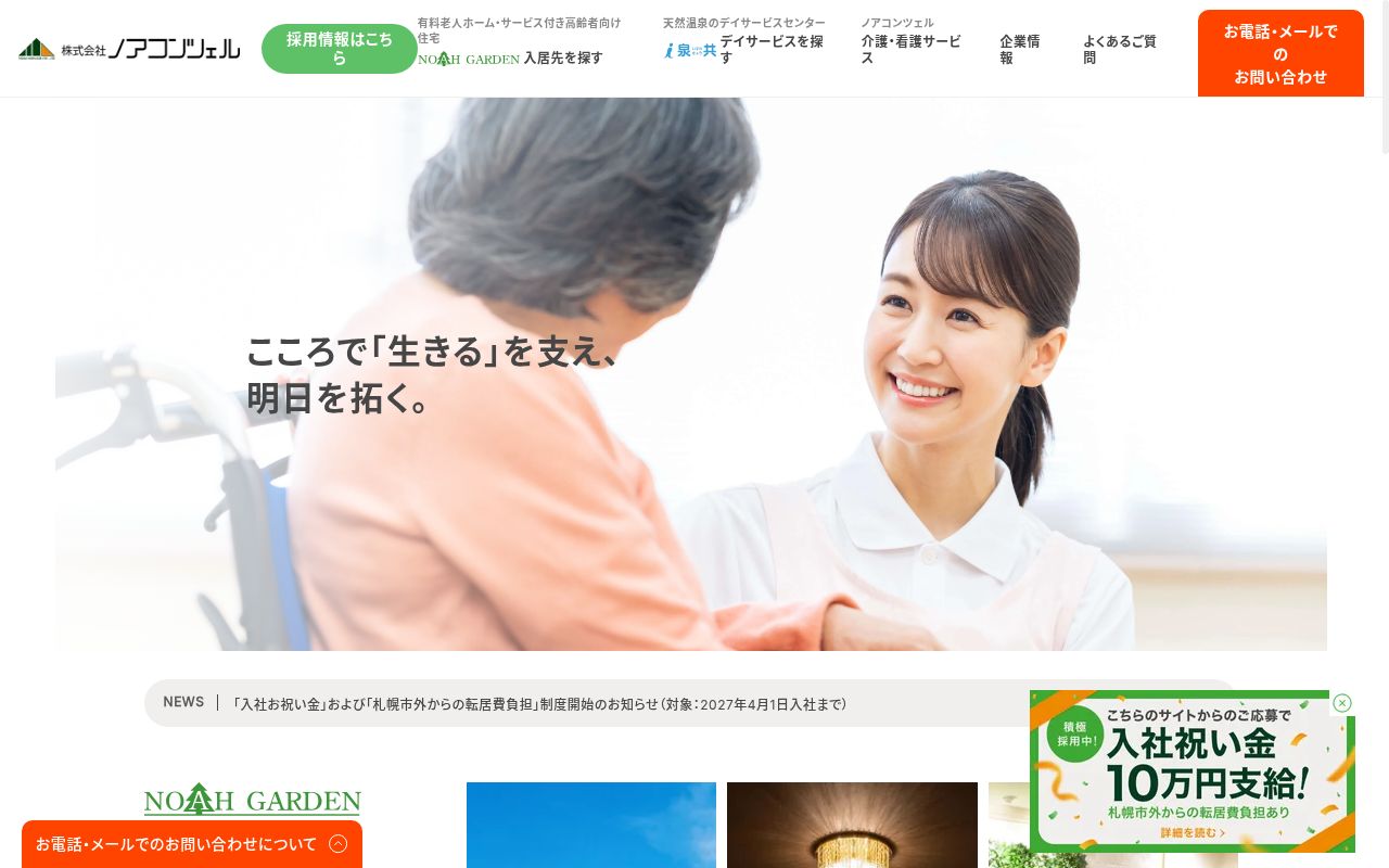 デイサービスセンター泉共福住中央の公式サイトのスクリーンショット