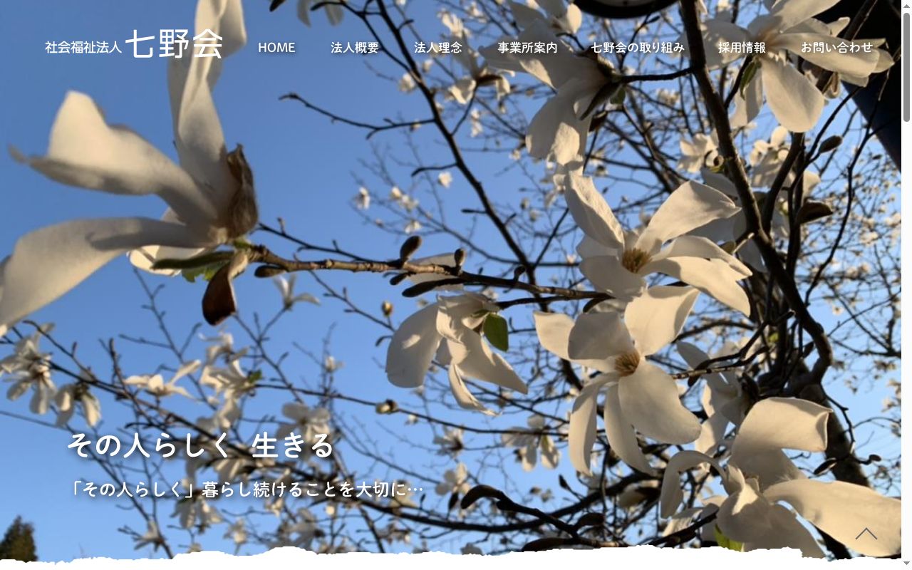 美山こぶしの里デイサービスセンターの公式サイトのスクリーンショット