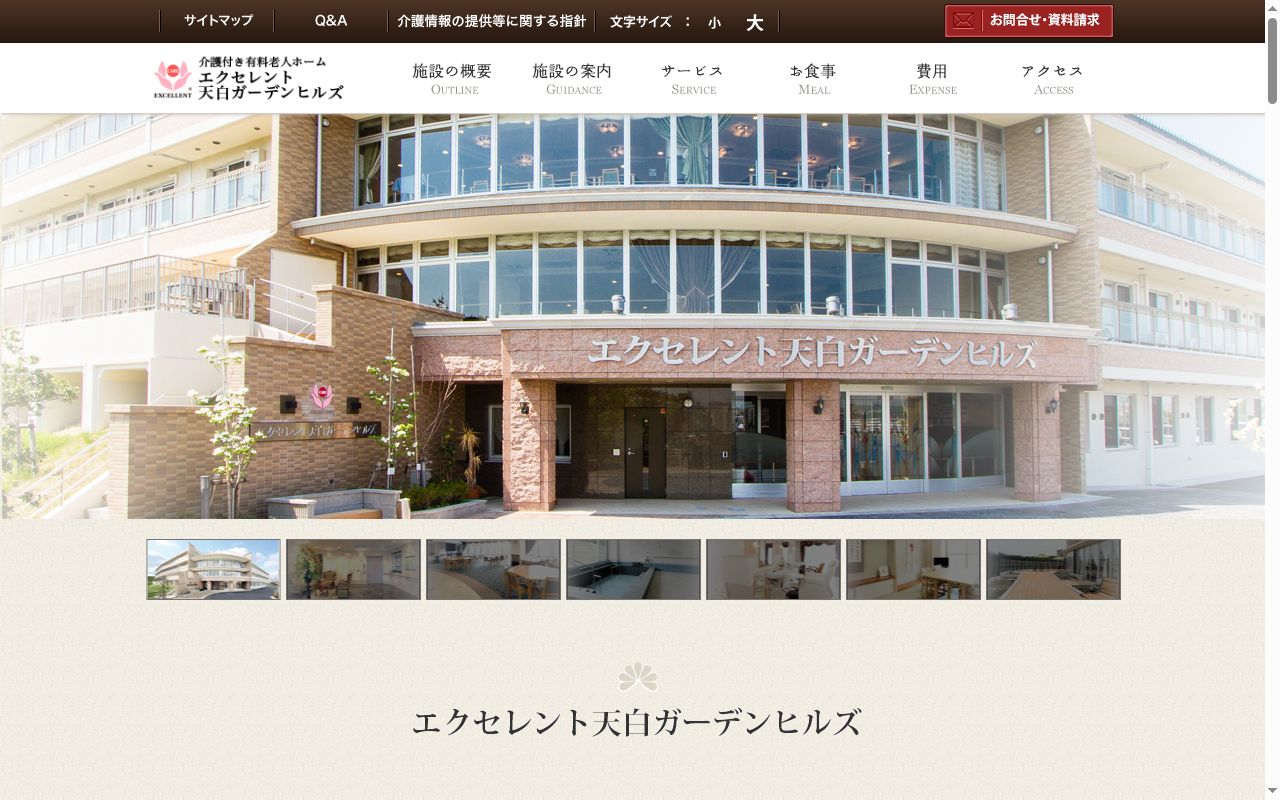 エクセレント天白ガーデンヒルズの公式サイトのスクリーンショット
