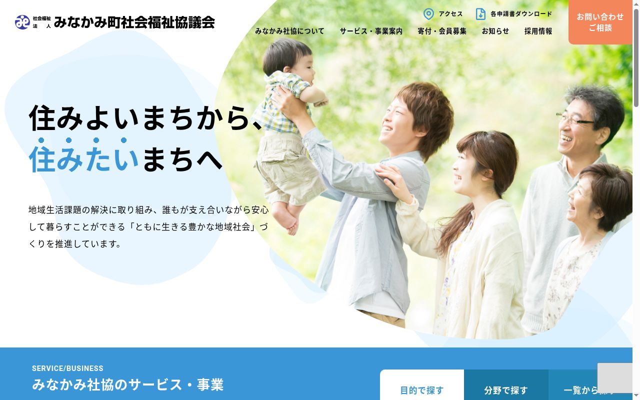 みなかみ社協ケアプランセンターの公式サイトのスクリーンショット