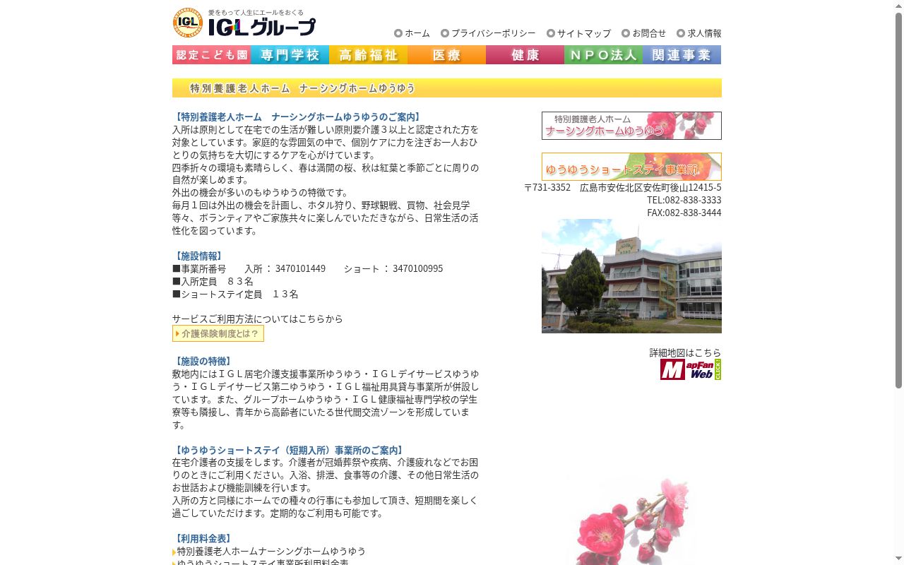 特別養護老人ホームナーシングホームゆうゆうの公式サイトのスクリーンショット