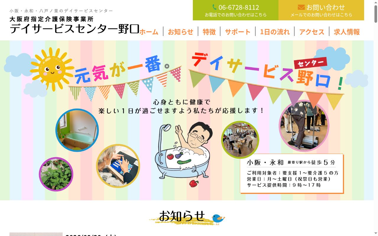 デイサービスセンター野口の公式サイトのスクリーンショット