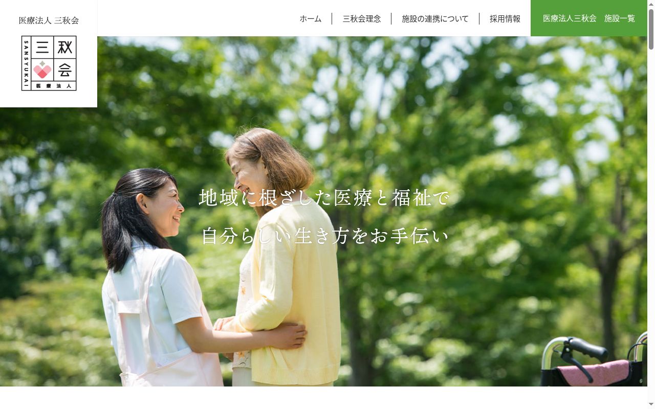 なのはなヘルパーステーションの公式サイトのスクリーンショット