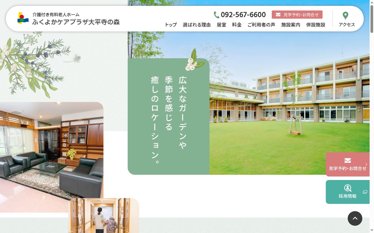 ふくよかケアプラザ大平寺の森デイ&リハビリ倶楽部の公式サイトのスクリーンショット
