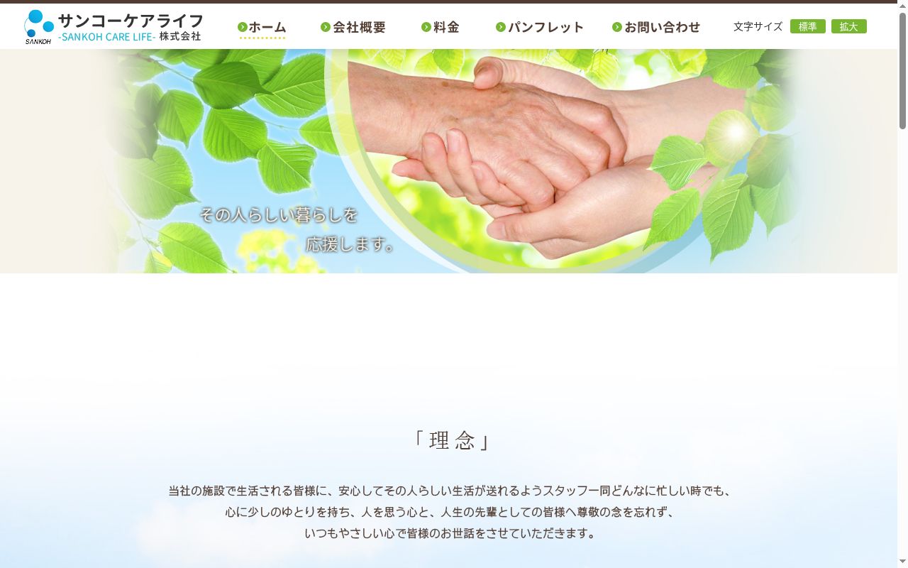 グループホーム　けやきの公式サイトのスクリーンショット