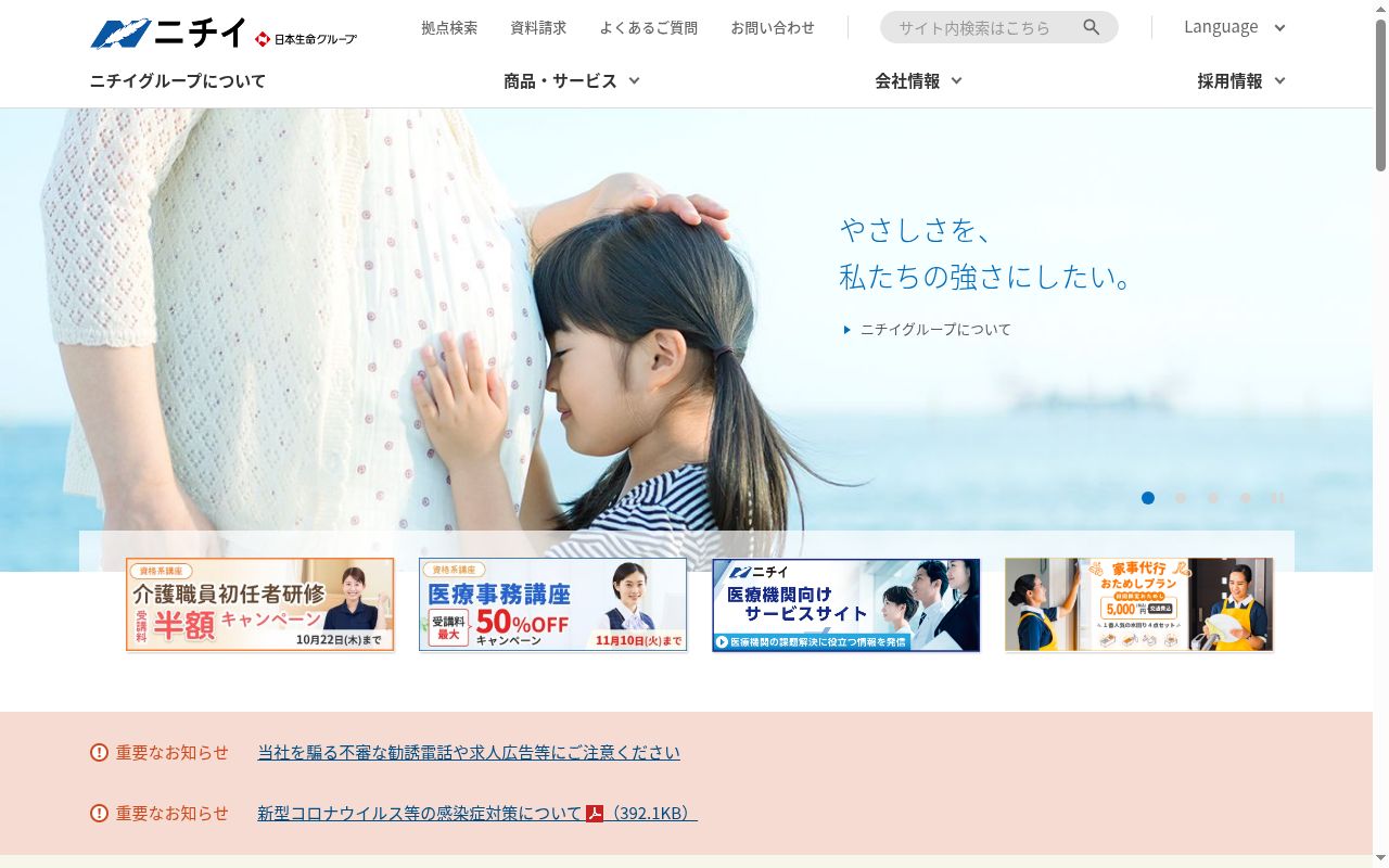 ニチイケアセンター狭山西の公式サイトのスクリーンショット